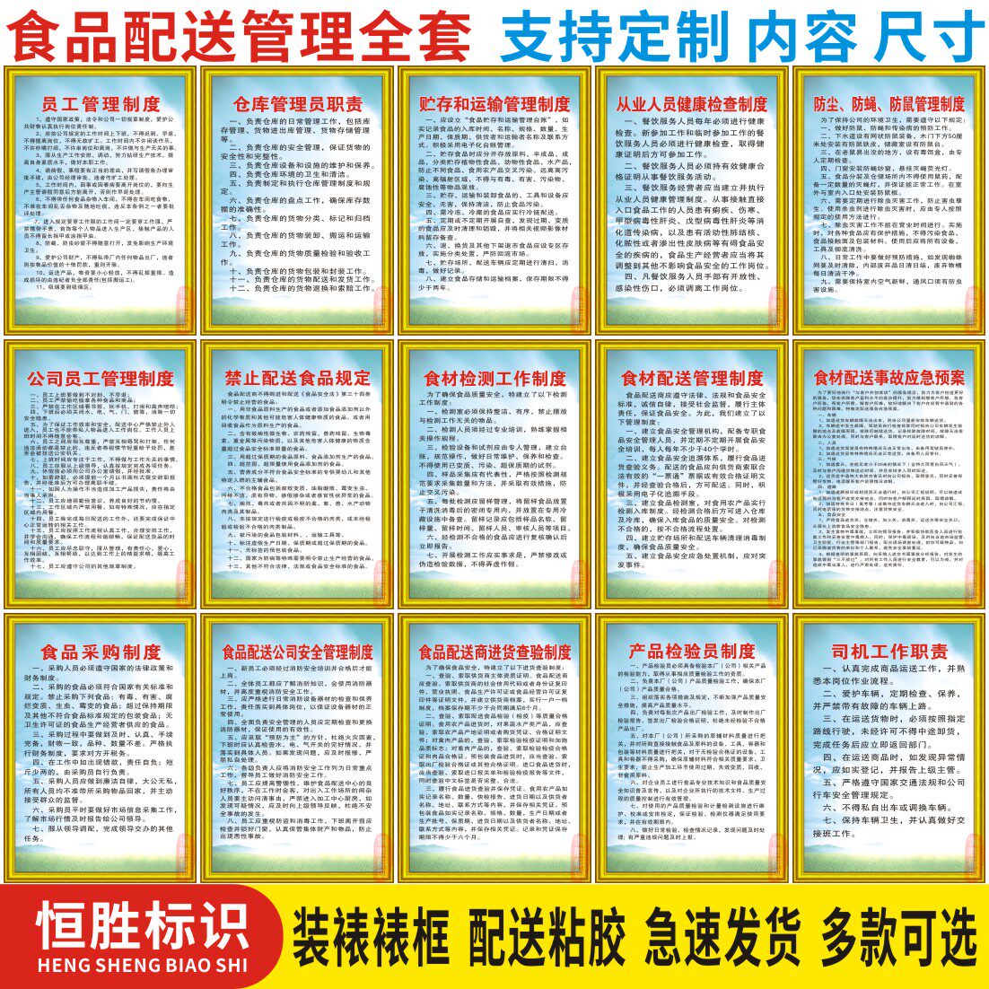 食品配送公司管理制度企业工厂安全生产车间规章标语警提标识示牌