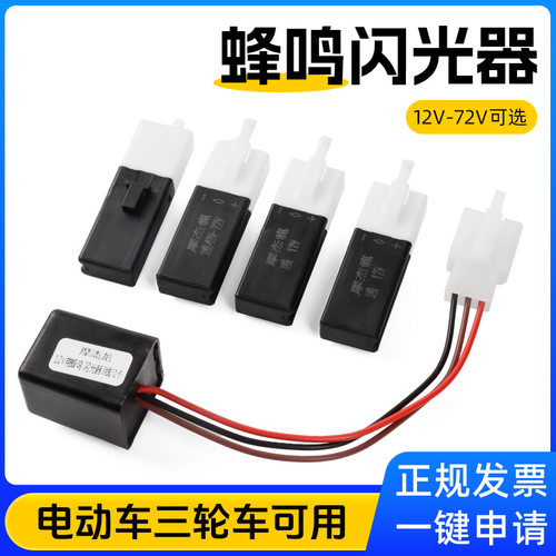 电动车12v48V60v闪光器 摩托车LED 蜂鸣器 转向灯有声/无声U盘形