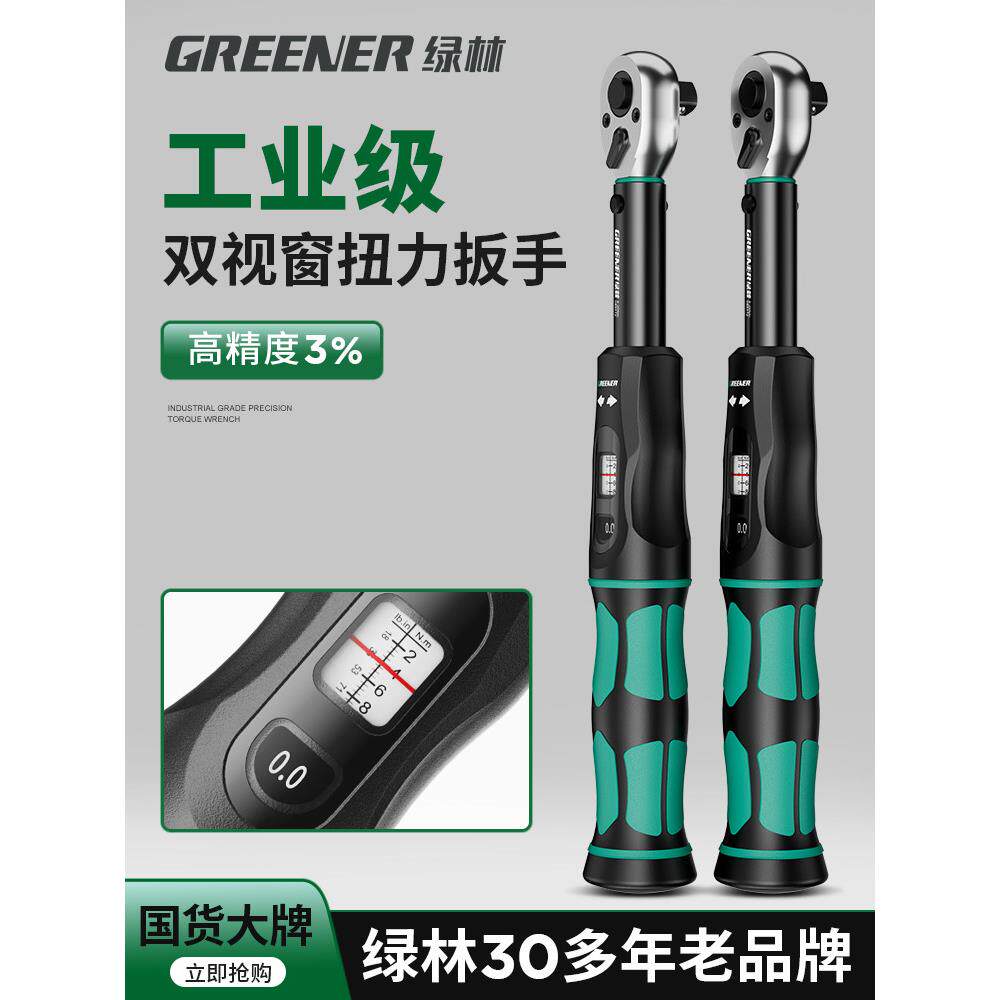 绿色森林力矩扳手高精度力矩力矩公斤扳手固定力矩可调火花塞汽修