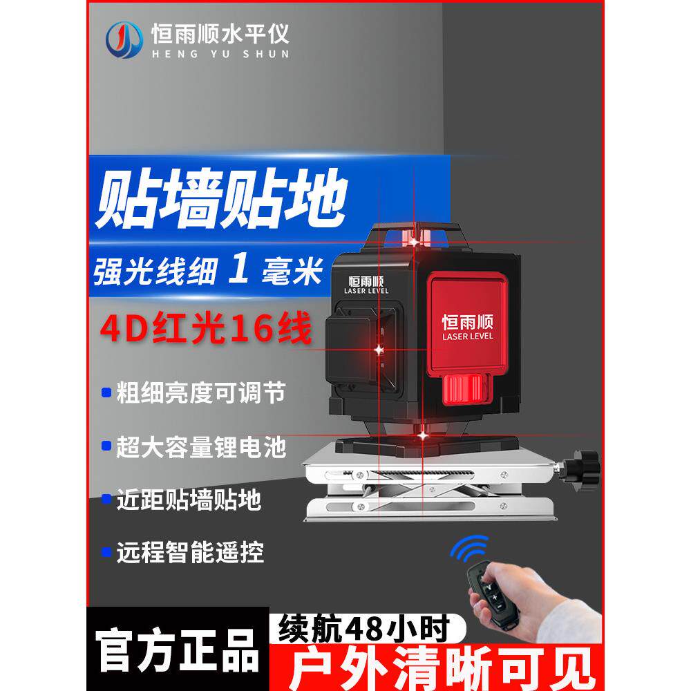 恒宇顺墙激光红外水准红灯12线光束货架细线户外自动调平