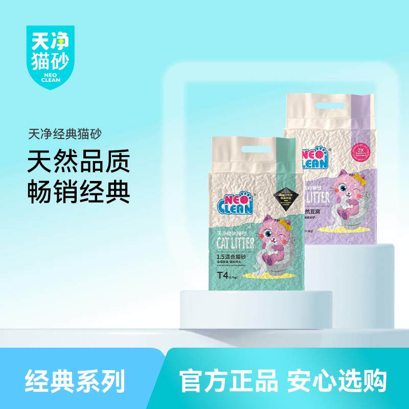 NEO豆腐猫砂混合猫砂除臭猫沙豆腐砂低粉尘囤货多包防臭抗菌抑制