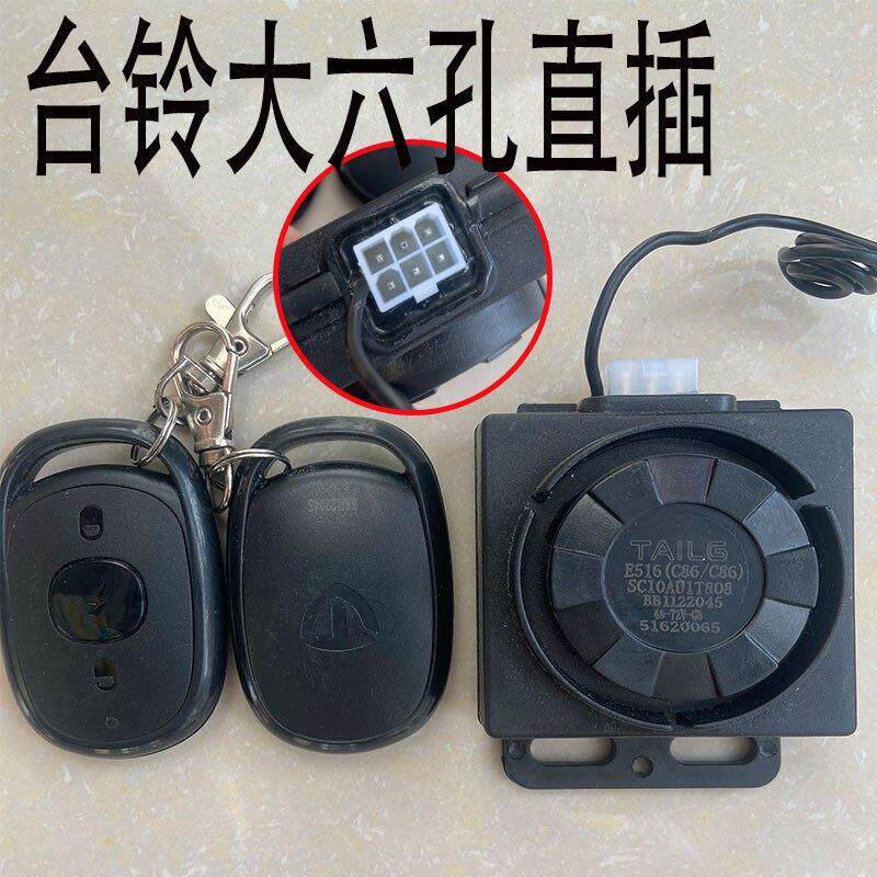 台铃原装电动车防盗器 TAILG专用遥控上电器 电机锁定功能遥控器