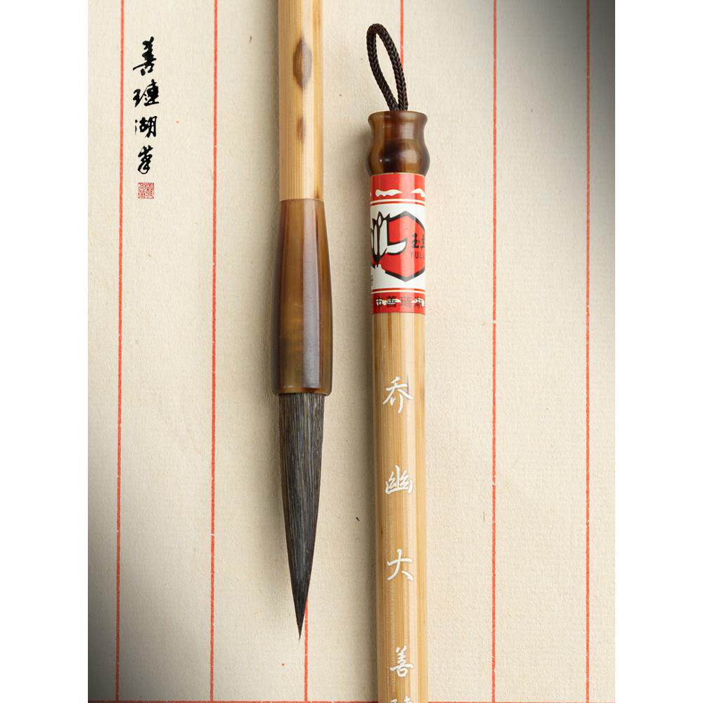 山源湖笔乔友毛笔书法练习书法草书毛笔书法专项湖州学四宝国画初