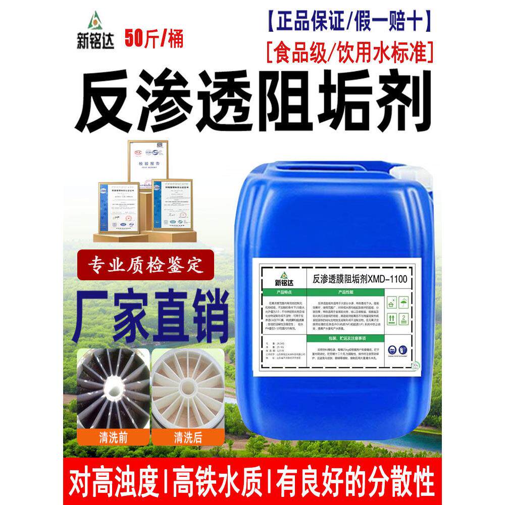 反渗透阻垢剂工业级液体净水器水处理RO膜工业去垢清洗锅炉除垢剂
