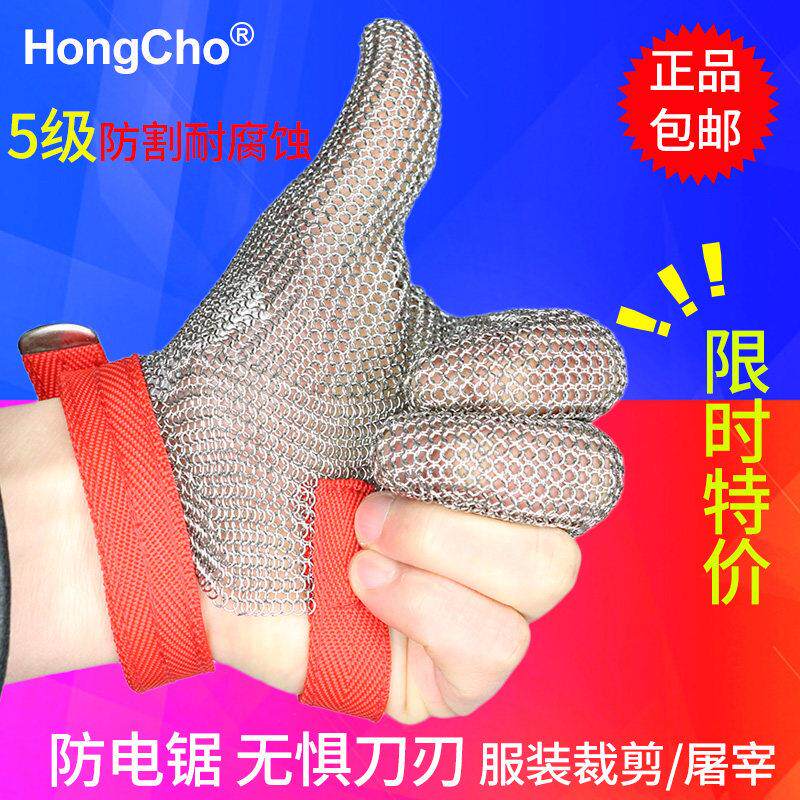 HongCho防割钢丝手套 防切割伤防护钢环手套 不锈钢金属杀鱼手套