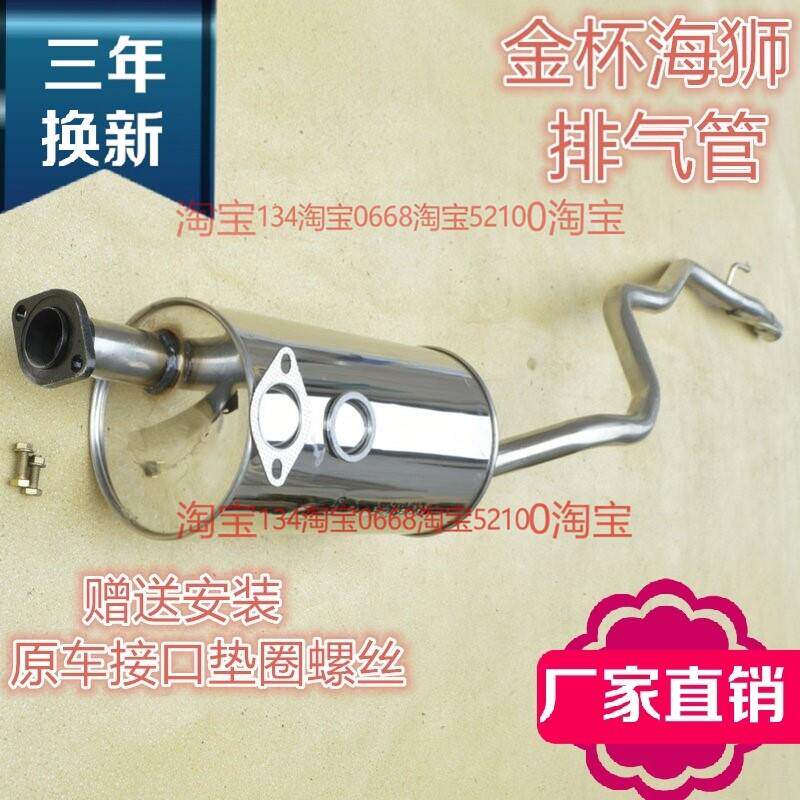 金杯海狮/锐驰金龙金威金旅沈阳中顺排气管后节消音器大面包烟筒