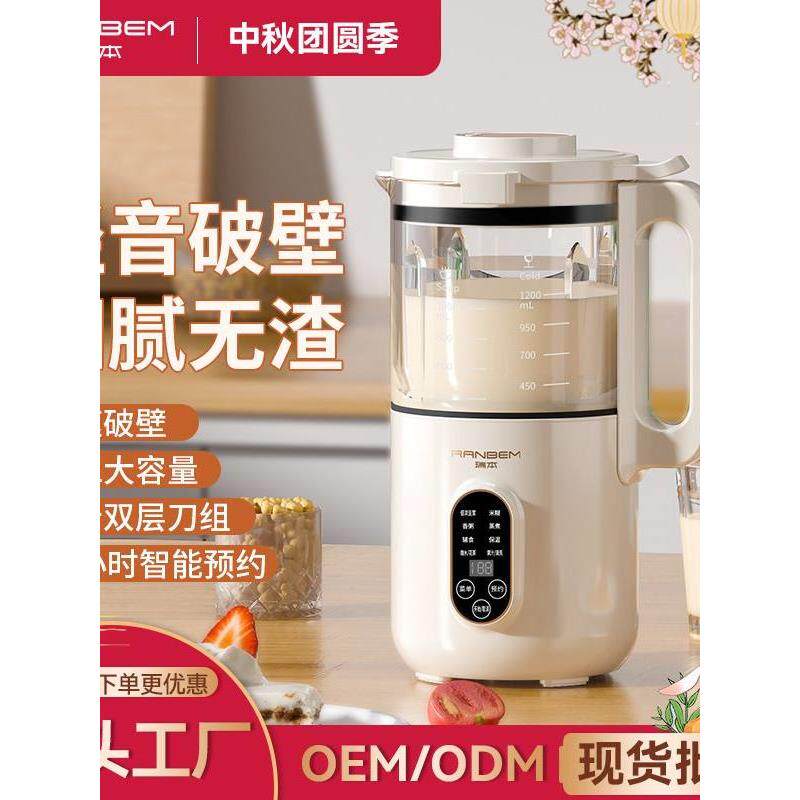 破壁轻音瑞本五谷杂粮早餐豆浆机免过滤无渣全自动料理辅食搅拌机