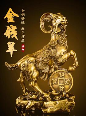 纯铜羊摆件金钱羊生肖羊客厅家居摆设中式装饰工艺礼品摆饰大号铜