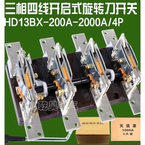 HD13BX-200A-2000A三相四线单投刀开关大功率光伏并网柜旋转刀闸