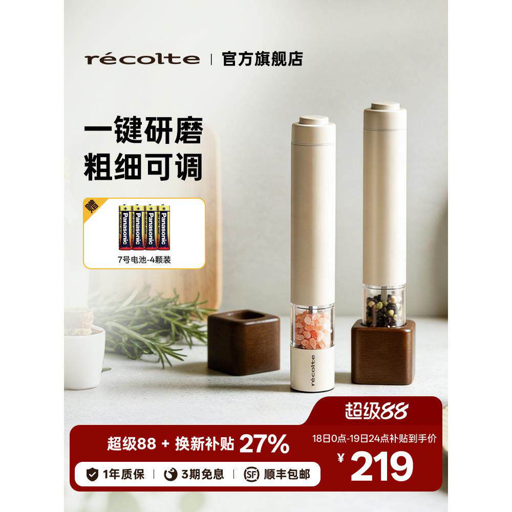 丽克特电动黑胡椒海盐粒研磨器高端厨房家用自动调料器