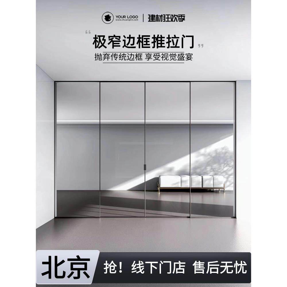北京极窄边三联画推拉门铝镁合金厨房客厅阳台玻璃隔断Pd推门定制