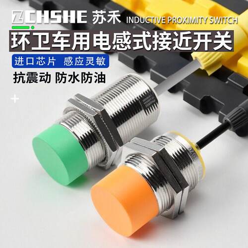 垃圾压缩车接近开关中联重科福龙马环卫车PH2602 IIS709感测器238