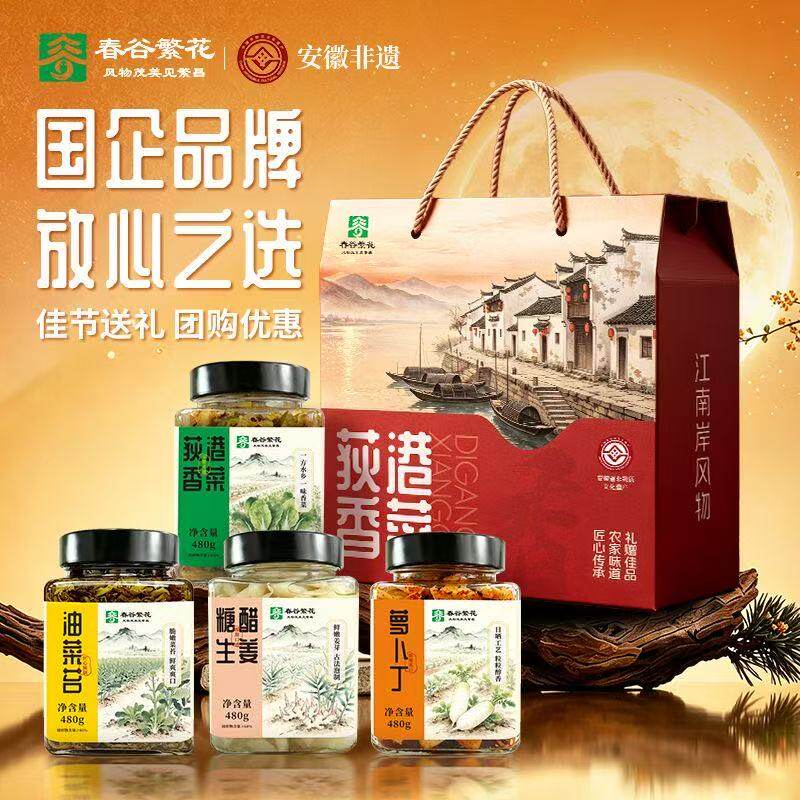 春谷繁花荻港香菜礼盒装480g伴手礼非遗特产4罐4味安徽特产礼盒