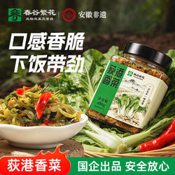 春谷繁花荻港香菜正宗安徽芜湖特产下饭小菜开胃爽口咸菜480g瓶装