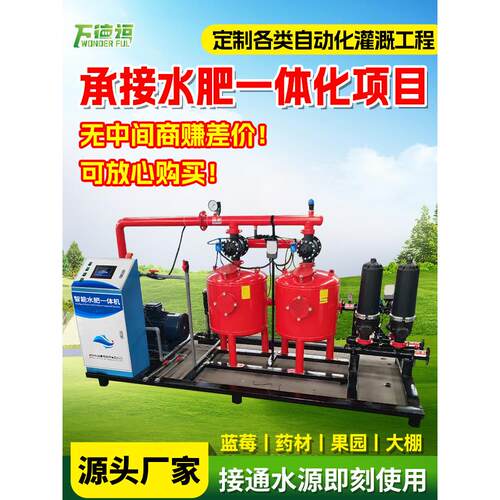 水肥一体化泵站移动式水肥机滴灌喷灌智慧农业系统全自动施肥器