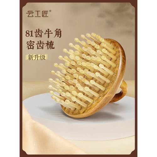 云工匠天然角按摩梳头皮经络梳头治疗健康檀香圆盘戒指真正的礼物