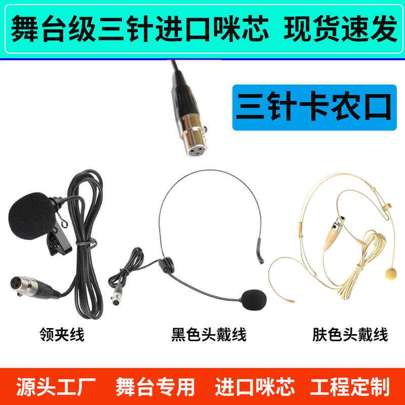 三针领夹线胸麦肤色耳麦头戴线麦克风线小蜜蜂扩音器耳麦线话筒