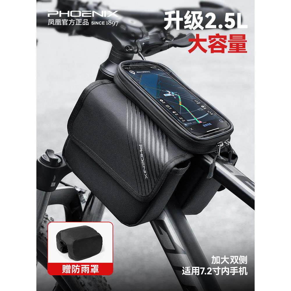 凤凰自行车挂包山地车置物包前梁包公路车骑行配件防水收纳上管包
