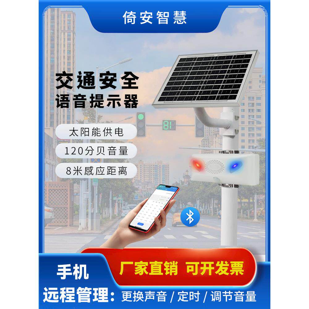 语音提示器太阳能工地安全防溺水红蓝灯警示语音播报器红外感应
