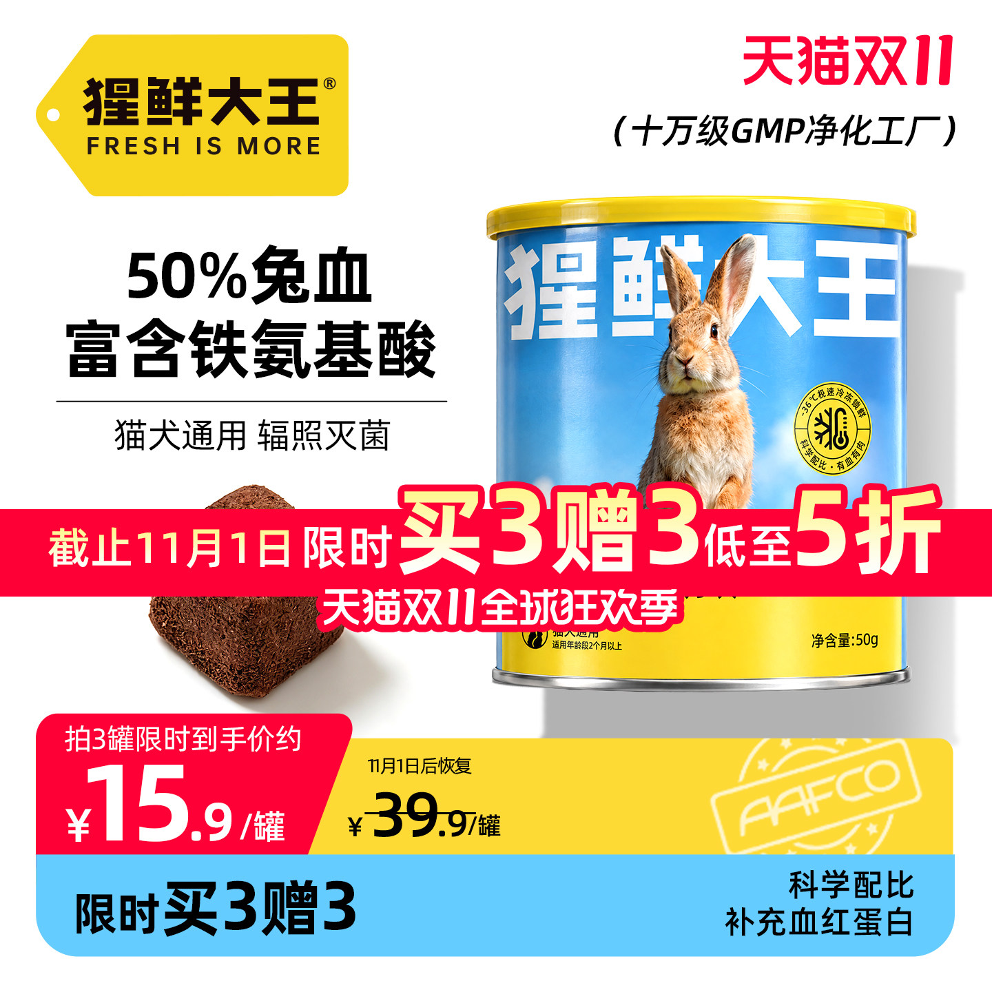 猩鲜大王兔血冻干宠物零食兔肉补血补铁怀孕产后营养补充猫狗通用