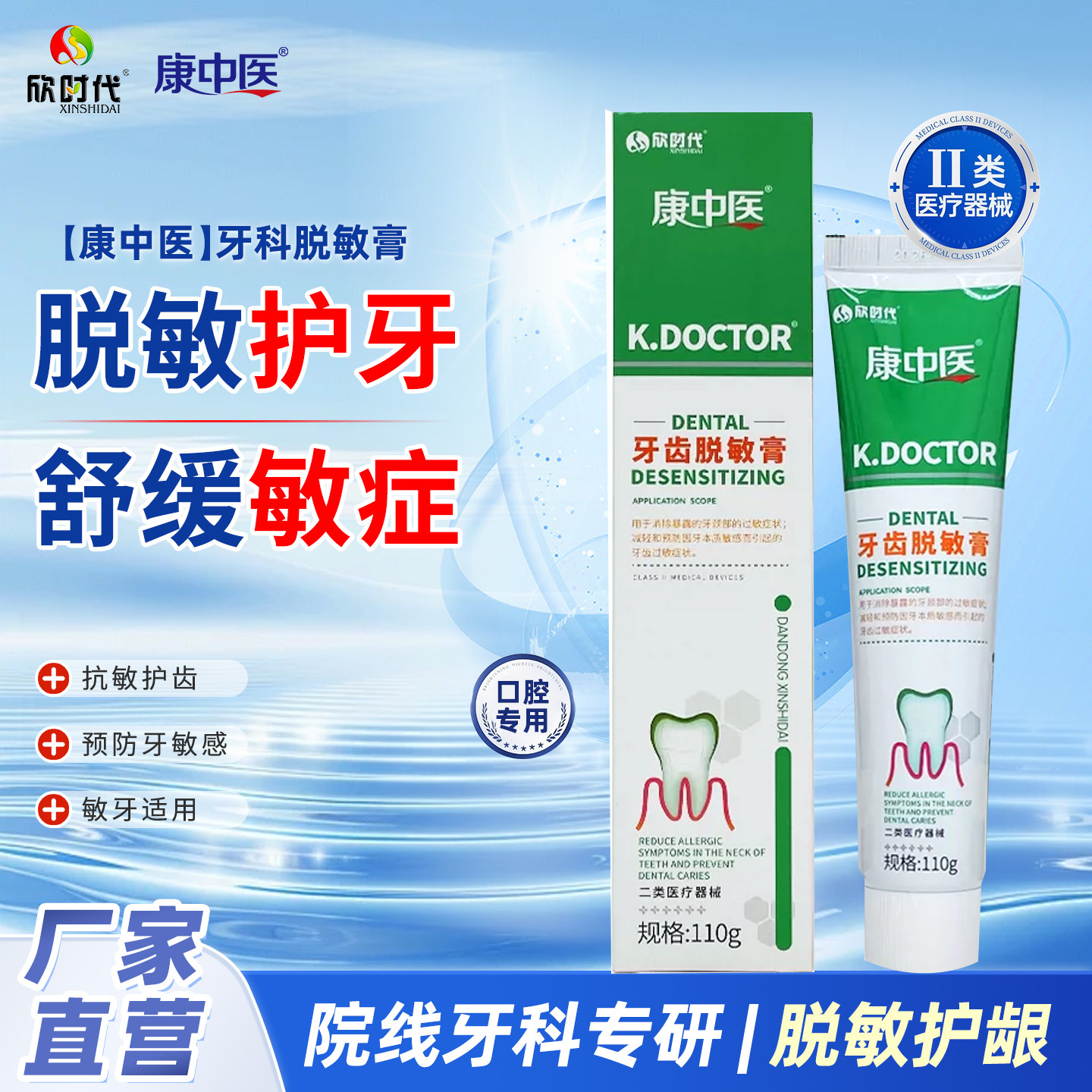 【敏感专用】康中医牙齿脱敏膏减轻敏感防龋脱敏针对冷热酸痛牙膏