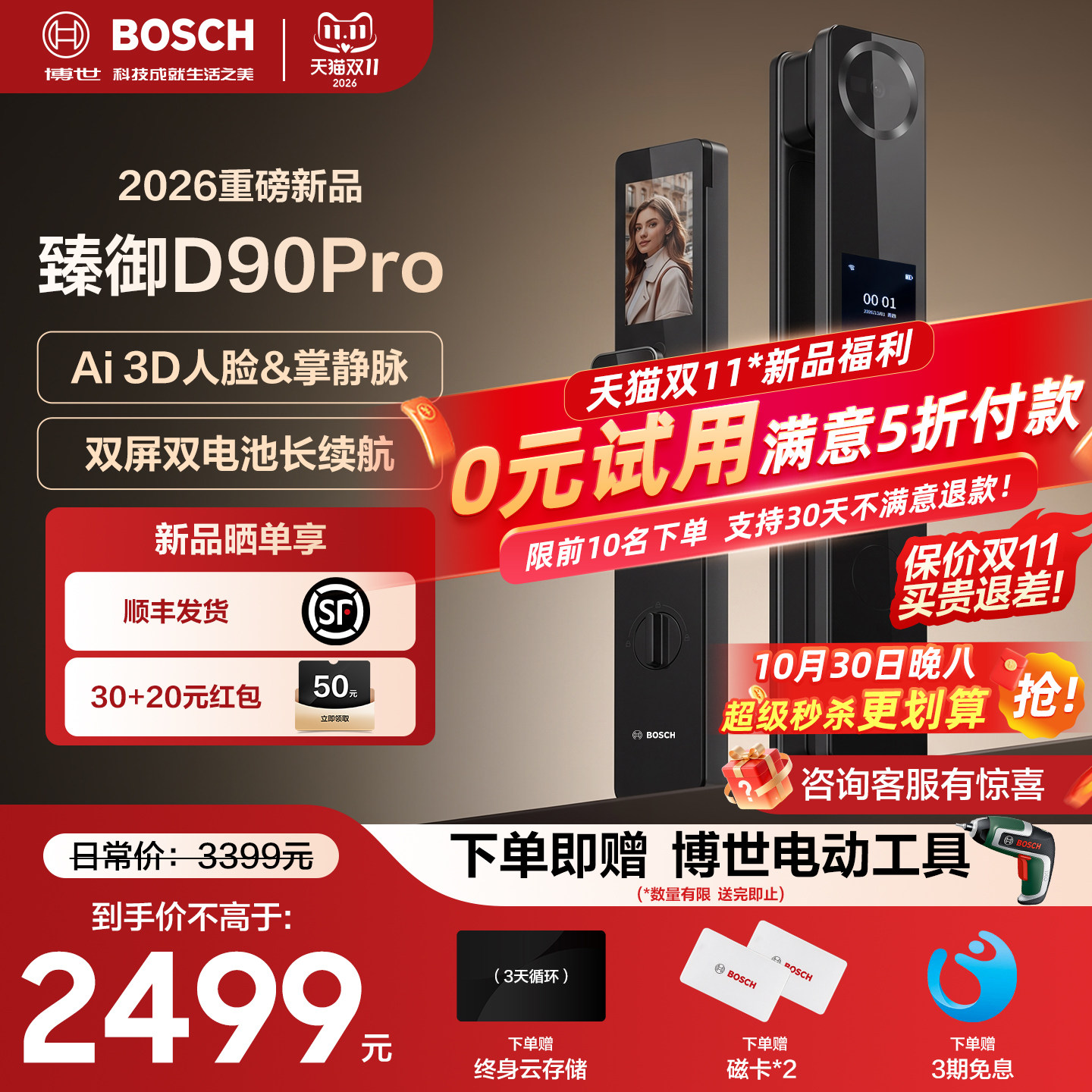 博世智能锁入户门3D人脸识别掌静脉指纹大屏猫眼电子锁臻御D90pro