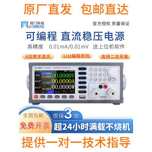 同门eTM-K3020SPD开关电源可编程直流稳压电源五位数显高精度可调