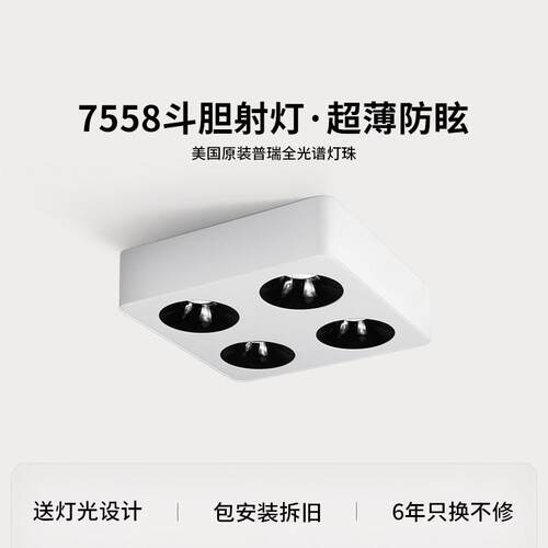 爱多辉四头明装射灯超薄无主灯设计客厅简约天花led斗胆灯吸顶式