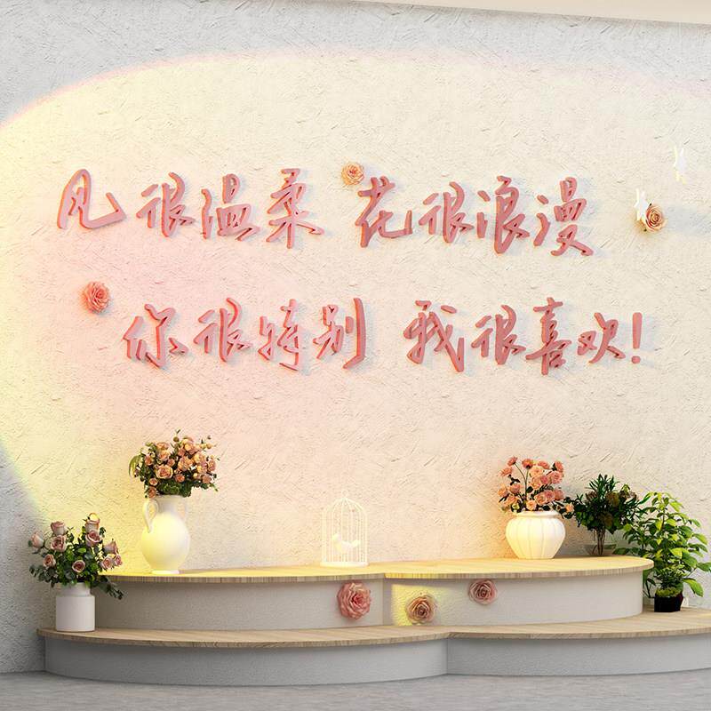 网红文字玫瑰鲜花店装饰修布置打卡拍照区背景墙面创意贴纸画挂件