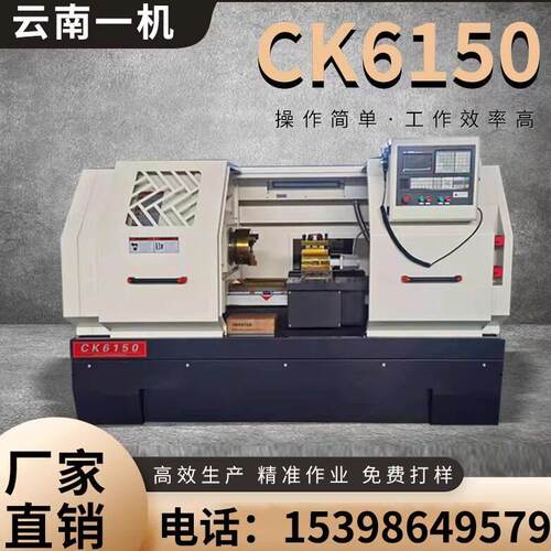 6140数控车床CK6150云南卧式车床6180重型整体床身硬轨数控机床