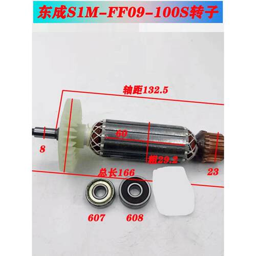 东城角磨机正品转子S1M-FF09-100S通用配件800W手磨光机电机 包邮