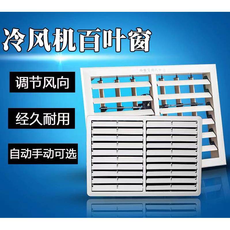 康森塑钢塑料摆风口水冷环保空调工业冷风机管道出风口百叶窗包邮