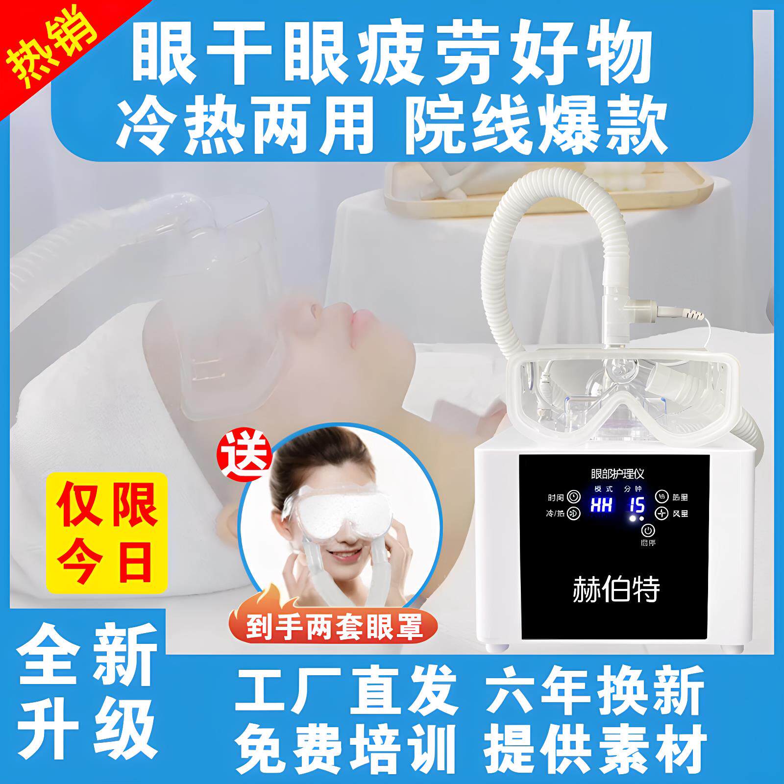 眼部雾化仪干眼雾化仪眼部蒸汽雾化仪蒸汽热敷眼罩熏蒸润眼家用