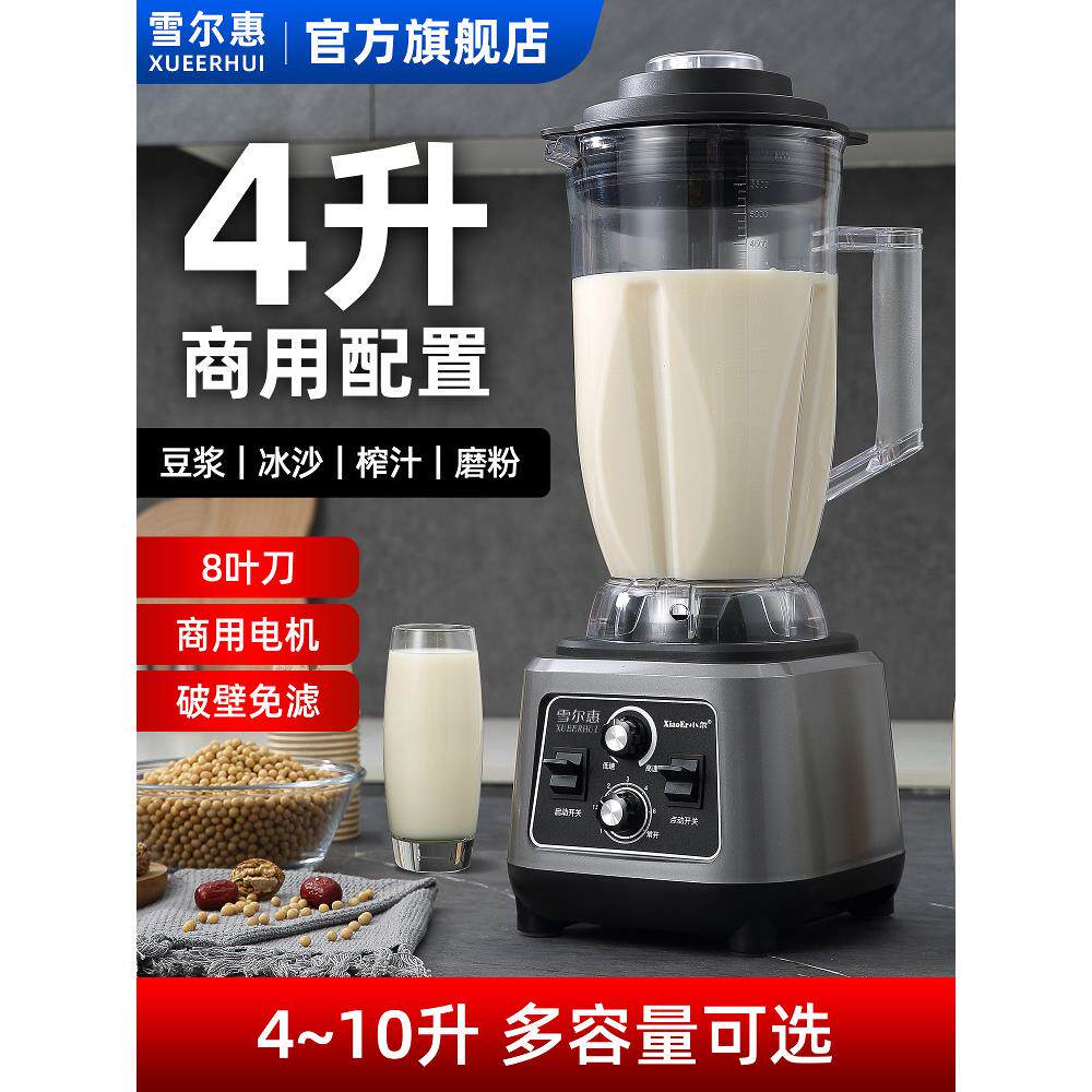 商业早餐店豆浆机,现磨,无残留,无过滤,大功率,大容量破壁机