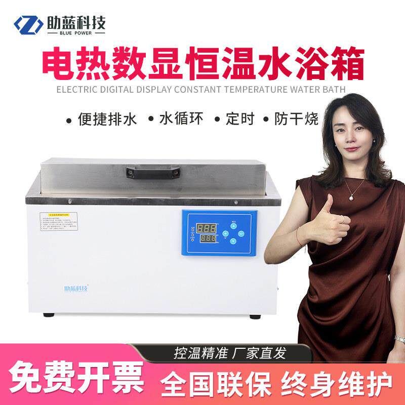 助蓝电热数显恒温水浴箱可定制三用锅不锈钢一恒HH多孔温DK8D水槽图片