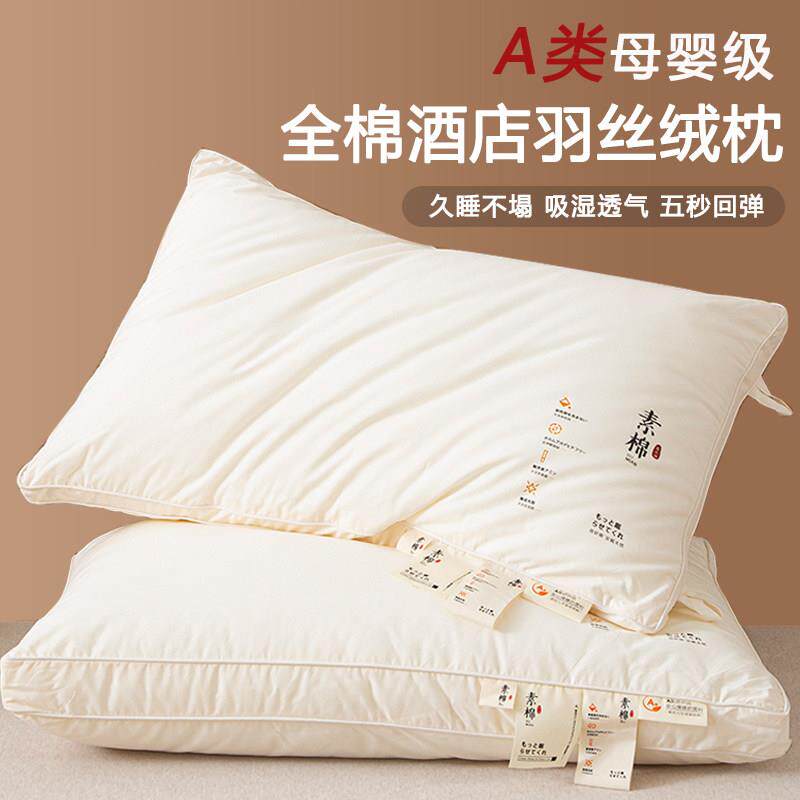 A类全棉枕头枕芯一对套酒店单双人家用学生宿舍护颈椎助睡眠专用