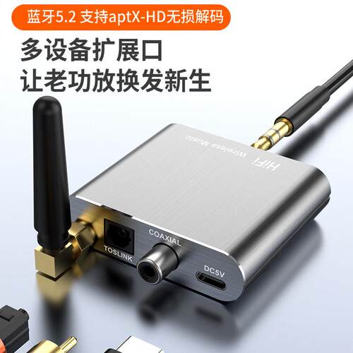 高通蓝牙接收器5.2音频APTX音响箱aux车载无线适配发烧无失真老功