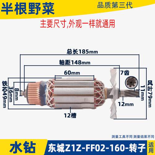 适用东成Z1Z-FF02-160水钻打孔机转子水钻东城空调钻工程钻配件