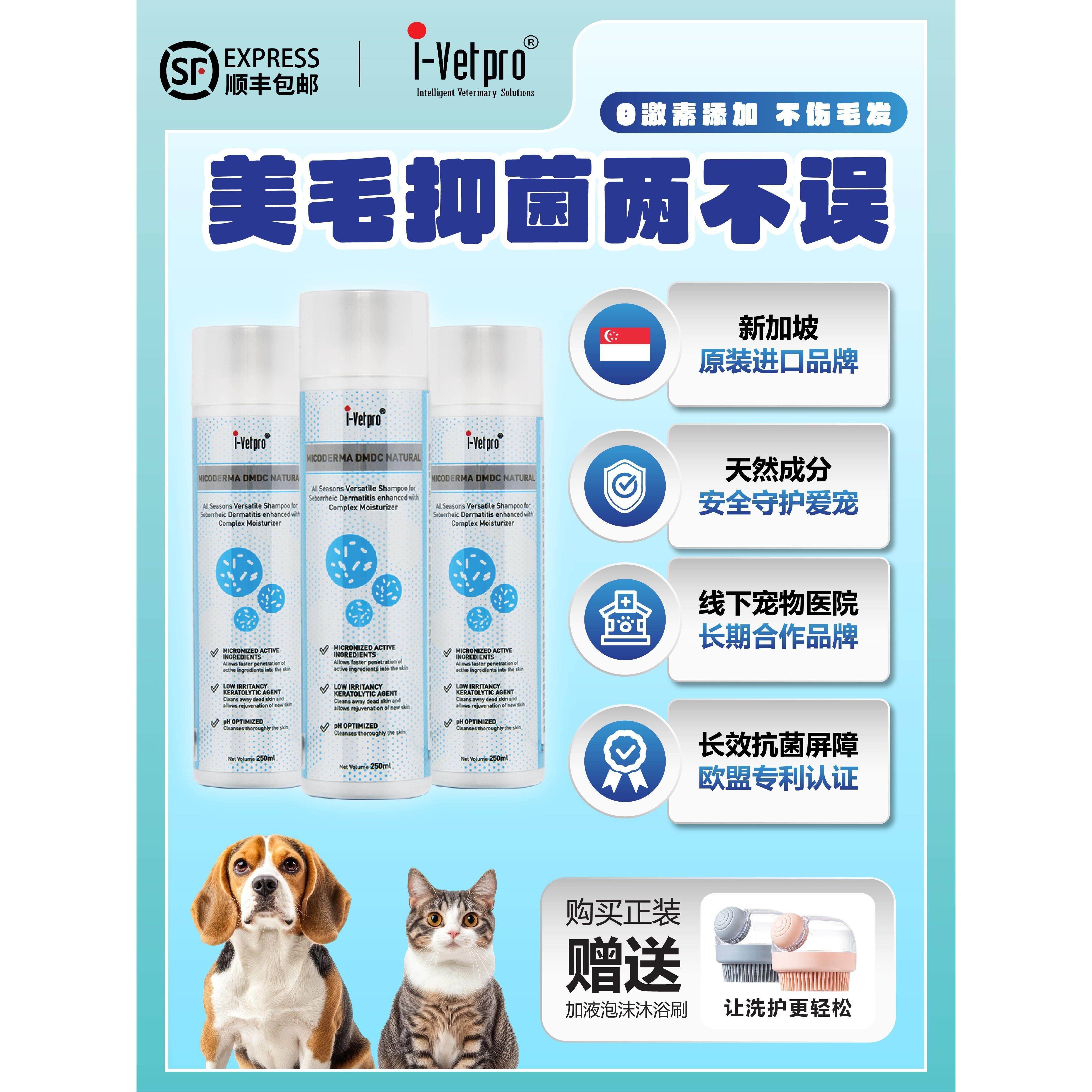 ivetpro新加坡进口爱维普宠物浴液沐浴露抑菌臭比熊泰迪博美猫