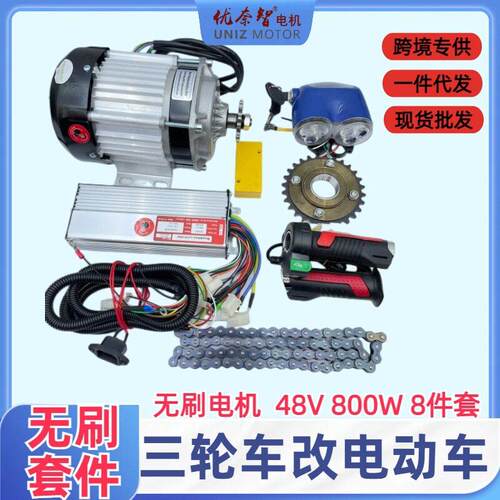 跨境人力三轮车改电动车套件 48V800W无刷电机套件 三轮车助力电