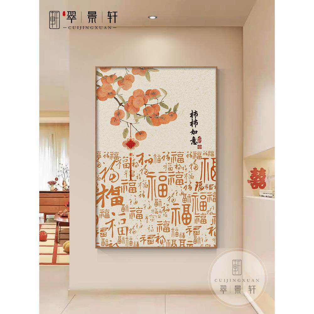 新中式百福图玄关装饰画入户走廊过道现代挂画客厅背景墙大气壁画