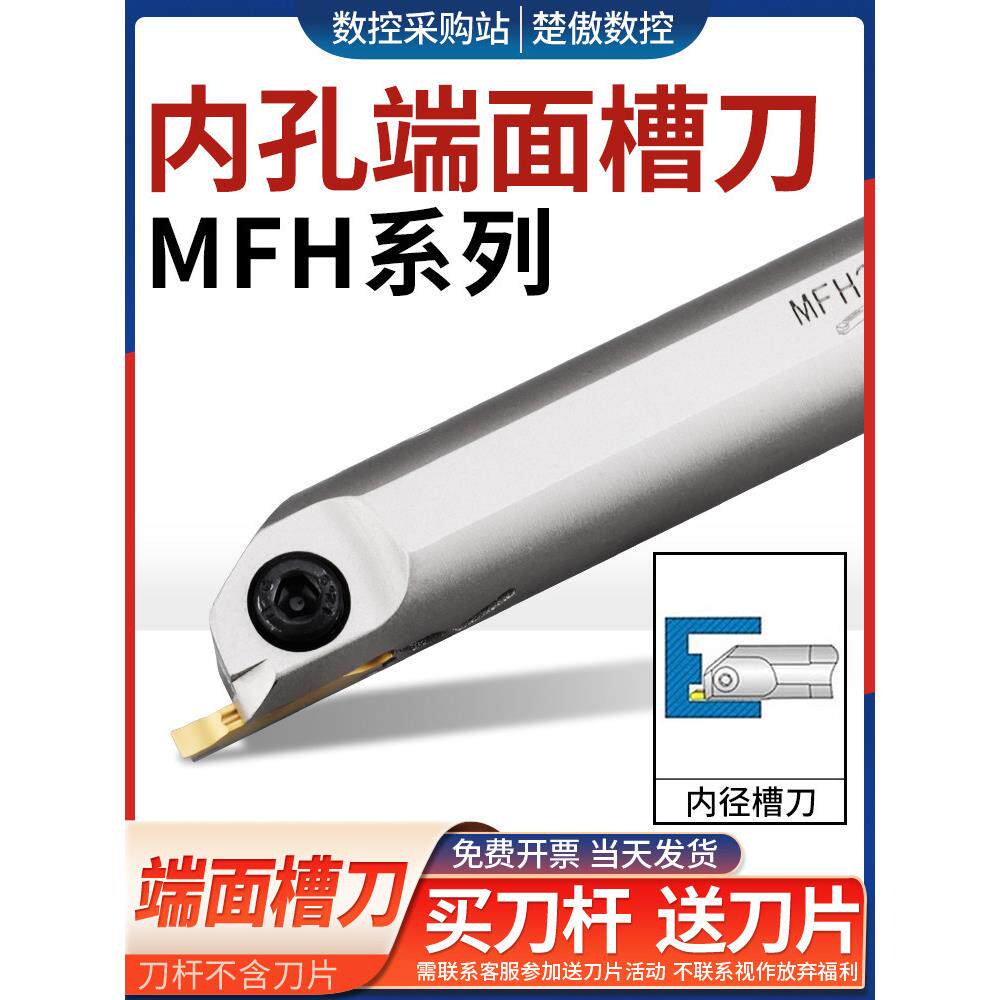 数控切槽刀杆MFH内孔端面槽刀车床割槽车刀刀具抗震加深内孔槽刀