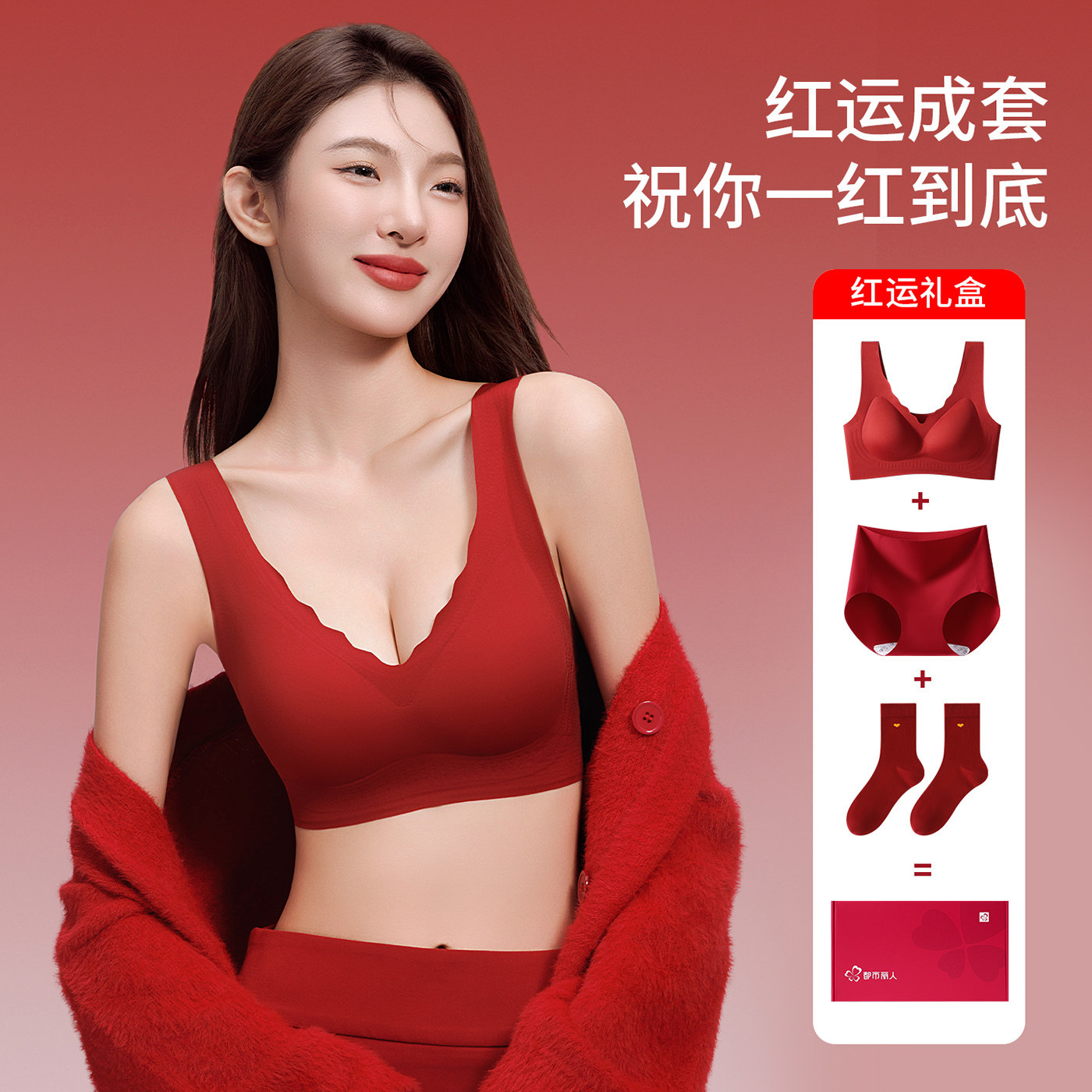 都市丽人红色内衣女2026新款本命年新娘结婚文胸内裤袜子礼盒套装