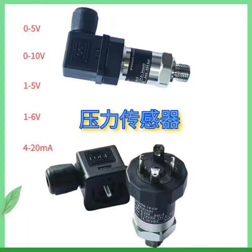 0-250bar海天注塑机压力感测器1/4牙0-10V 4-20mA伺服压力变送器