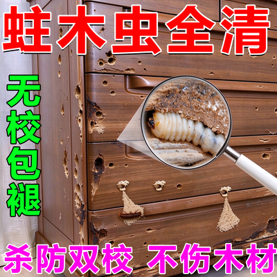 家具除蛀木虫专用喷剂不伤家具