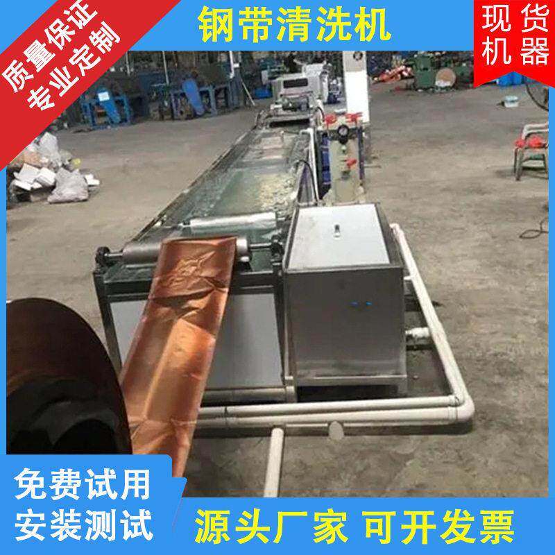 工业钢带清洗机金属带材超声波除油除蜡清洗通过式钢带清洗设备