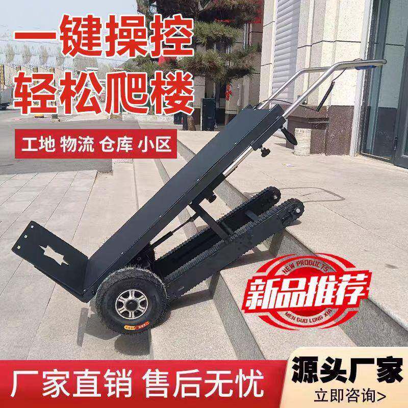 电动爬楼机上楼梯搬重物手推车工地搬运神器手拉折叠履带搬货车