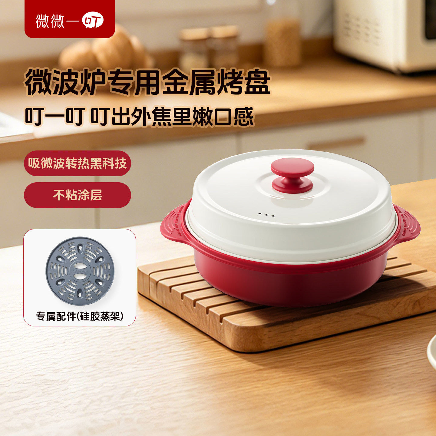 微波炉金属圆烤盘不粘带蒸架