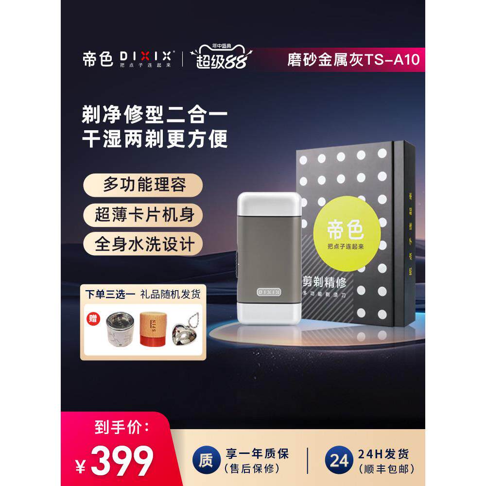 【刻字铭记】DIXIX帝色便携双刀头电动剃须刀男士刮胡刀胡须造型
