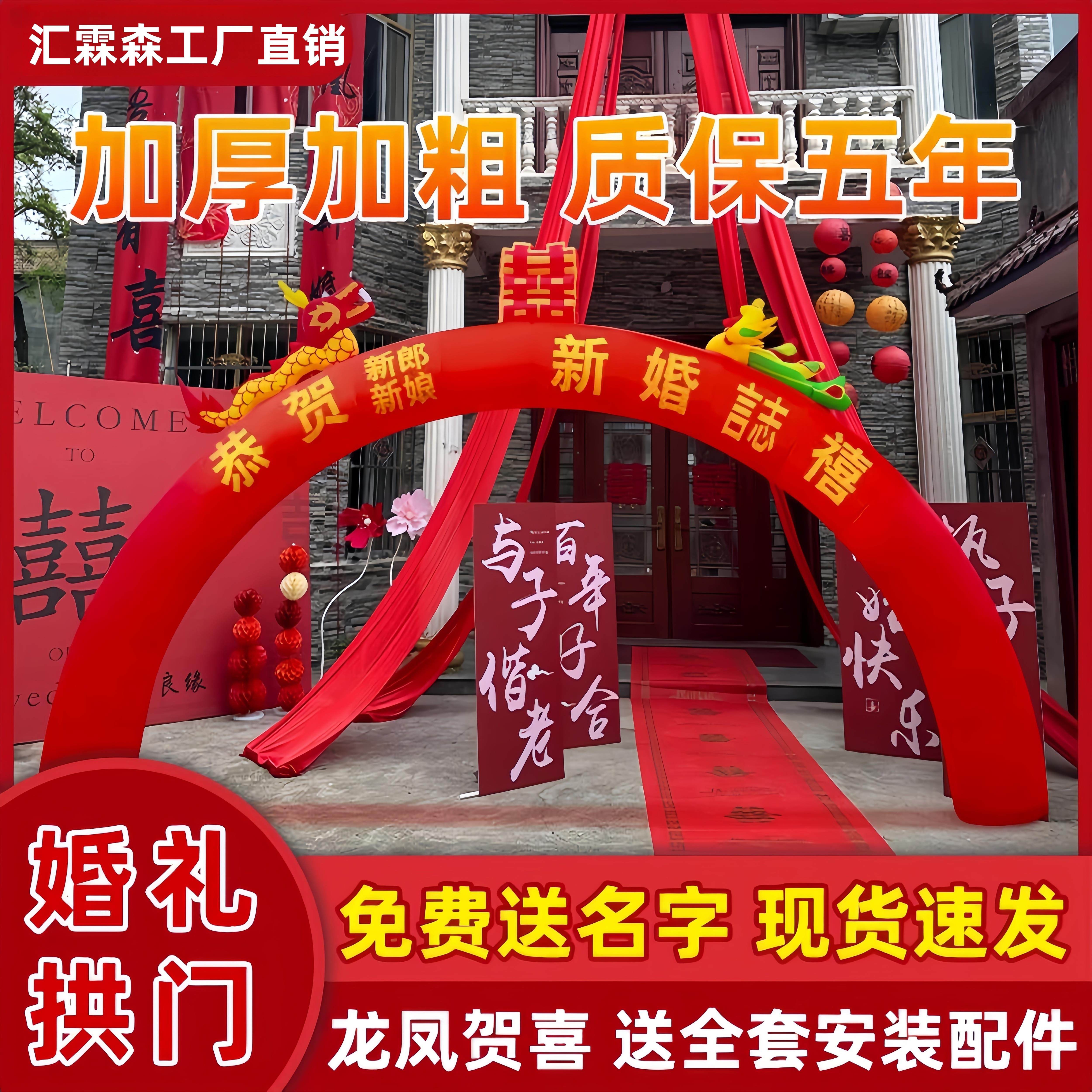 婚庆拱门充气开业庆典婚礼结婚气模彩虹门气拱门喜庆路引龙凤加厚